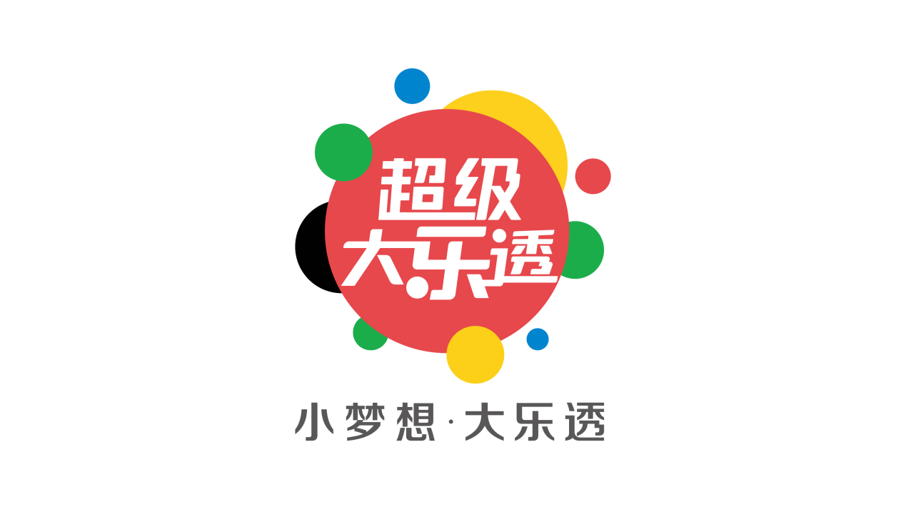 福建超级大乐透新口号和logo揭晓