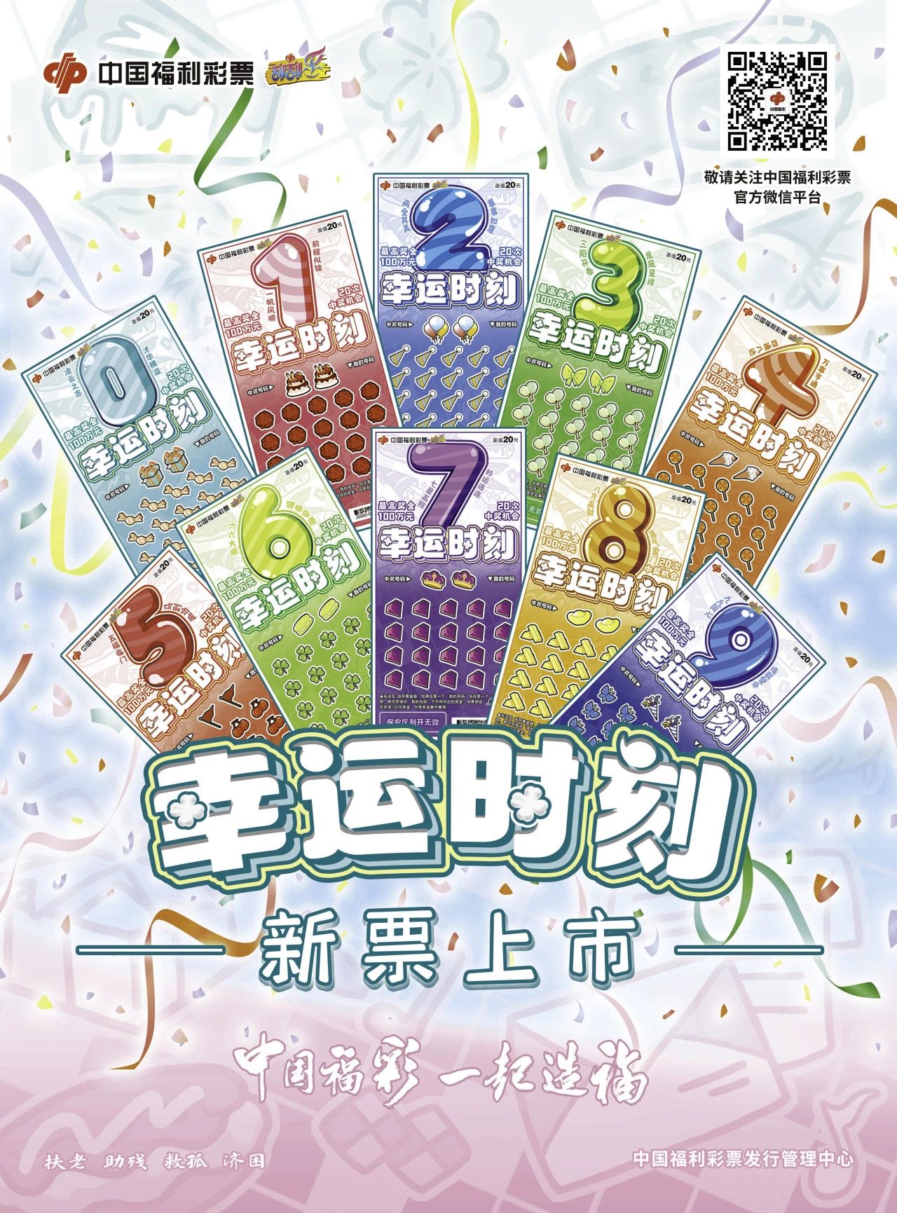 【广东】刮刮乐新票“幸运时刻”上市啦-彩经网