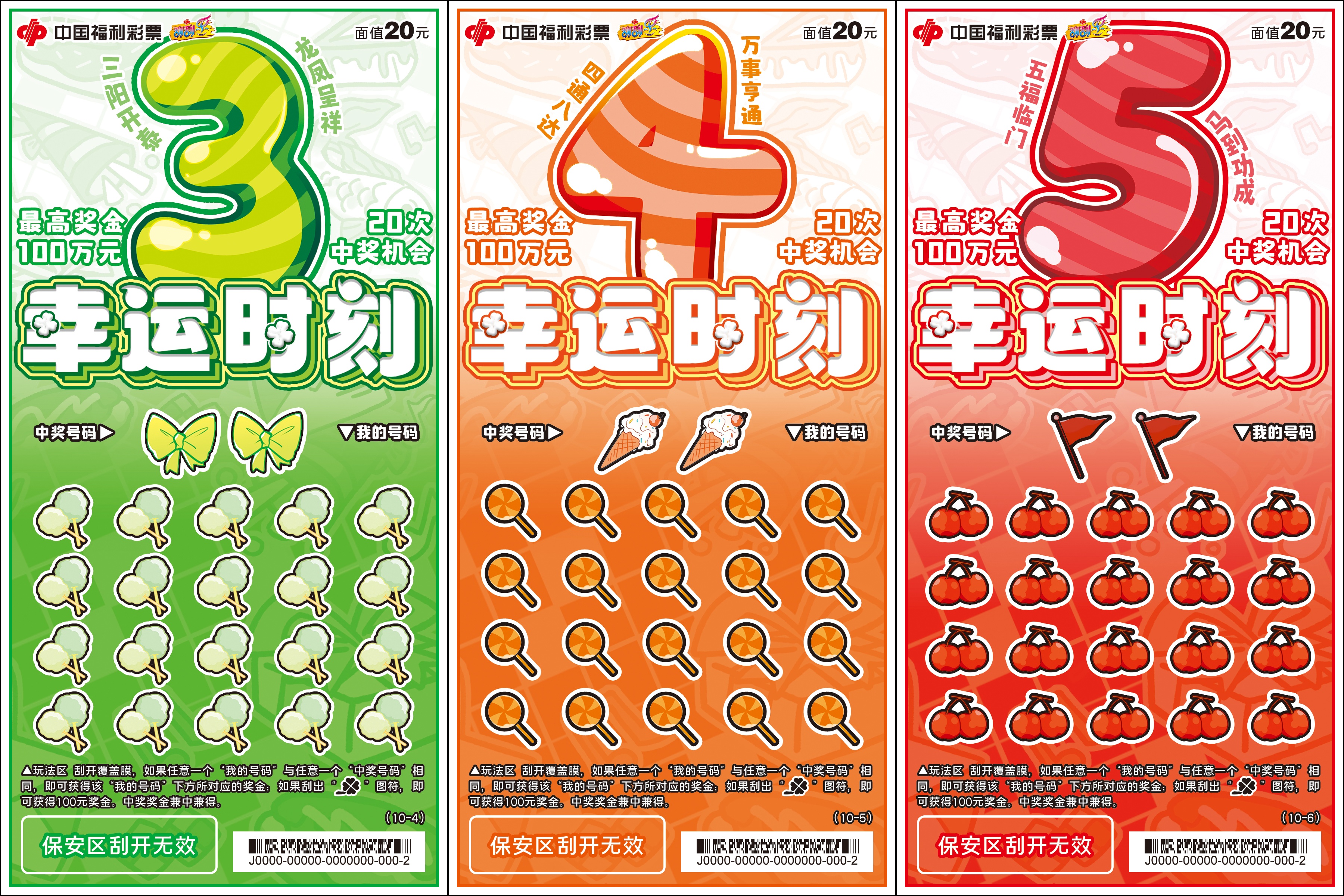 【广东】刮刮乐新票“幸运时刻”上市啦-彩经网