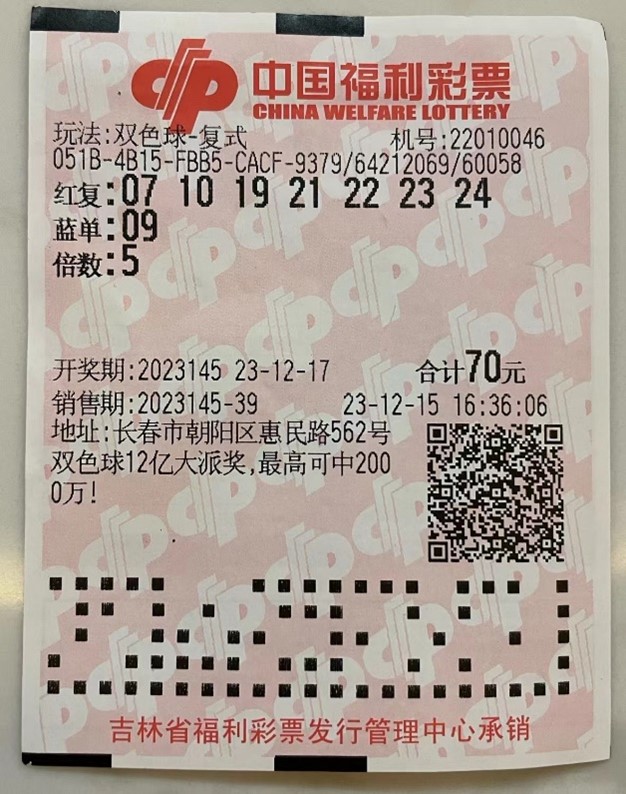 【吉林】坚持守号,这俩幸运彩民喜中双色球大奖!