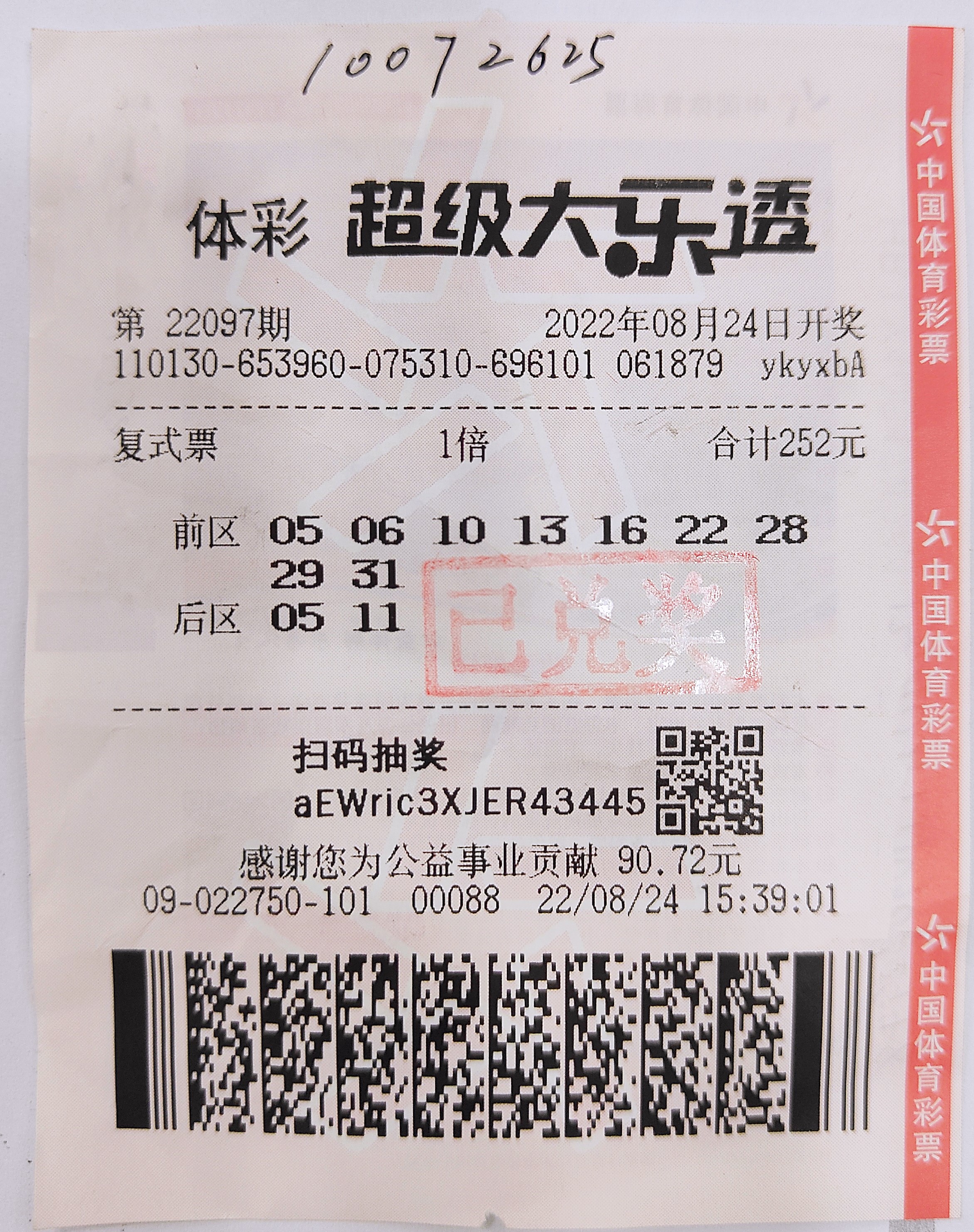 河北沧州购彩者喜中大乐透一等奖1007万元
