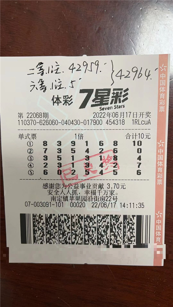 彩经网>地方动态>正文>6月17日,中国体育彩票7星彩