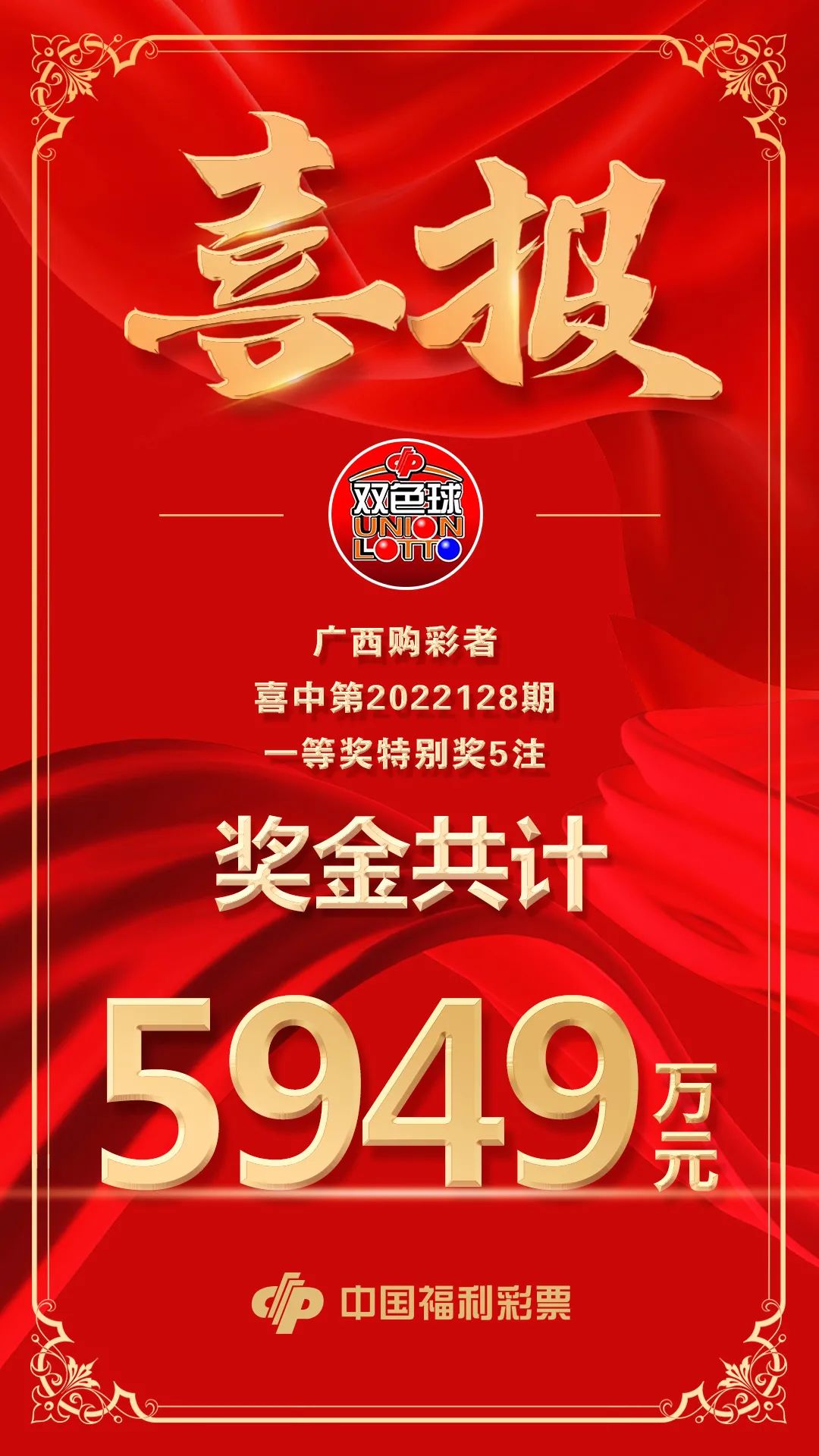 5949万!12亿大派奖喜报频传!-彩经网