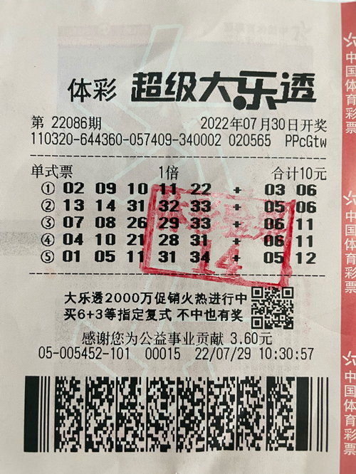 江苏苏州昆山购彩者喜中大乐透二等奖12万元