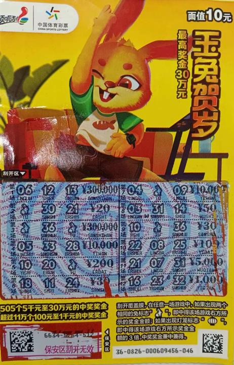 【江苏】兔年新春票上线 盐城购彩者喜中"玉兔贺岁"30万-彩经网