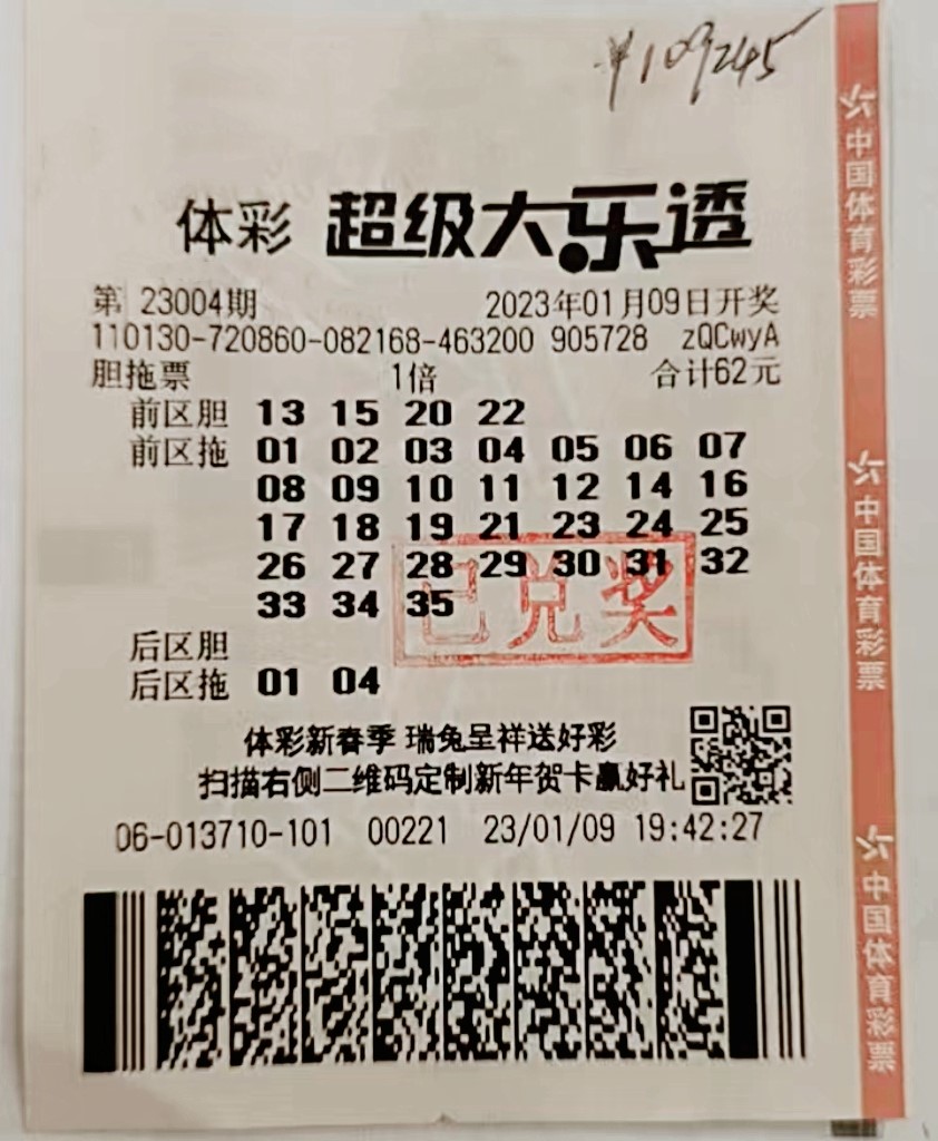 购彩者利用号码巧组合,利用复式胆拖投注的方式,最终斩获了大乐透二等