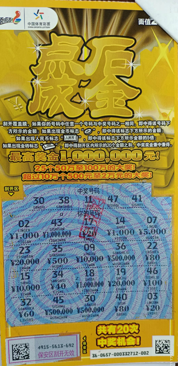 刮开区有个"30"中奖数字,中奖金额第一个数字是"5",老爹爹以为中了500