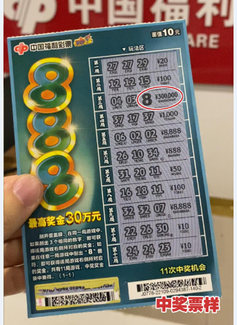 【辽宁】奖金30万!丹东小伙仅买一张刮刮乐便拔得头筹