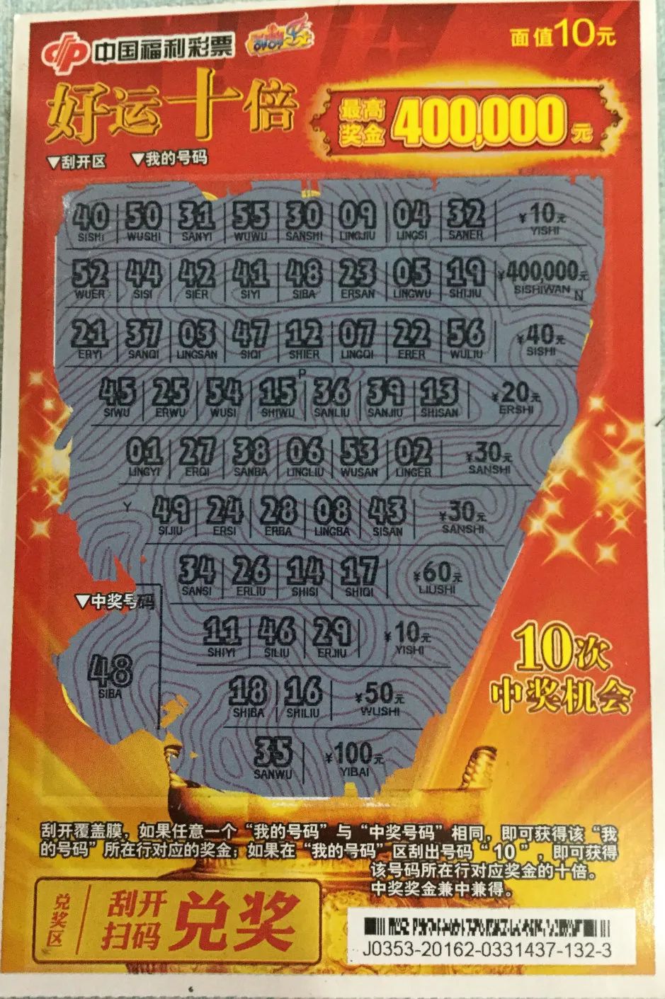 据了解,中奖小伙是福彩的忠实购彩者,尤其对刮刮乐情有独钟,逢去必买.