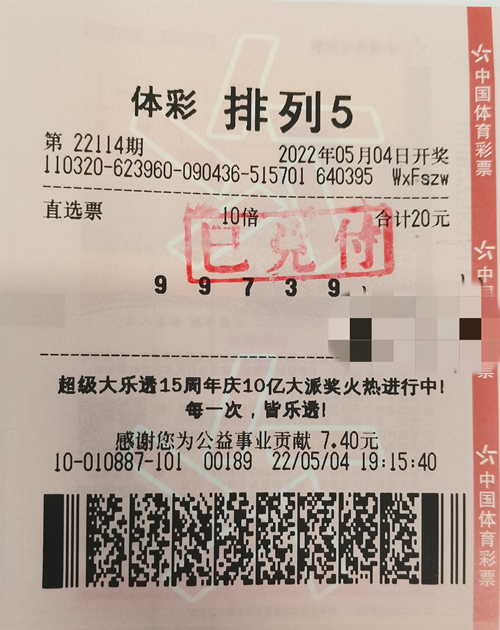 江苏扬州好运00后美女购彩者喜中排列5奖金100万元