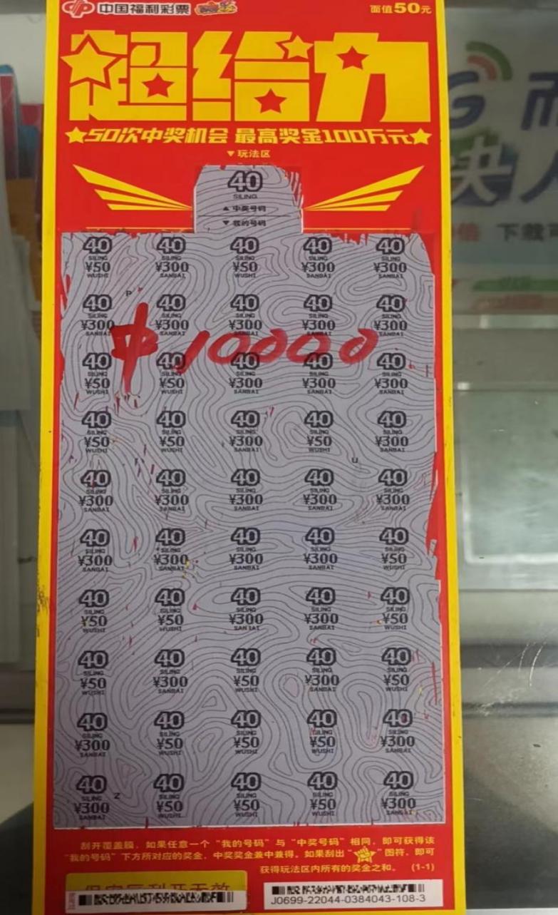 给力了,玩了这么久的刮刮乐,我第一次感受到满票面全是中奖号码的