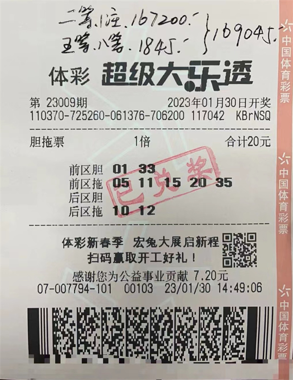 【山东】均用胆拖投注 淄博购彩者分获两注大乐透二等奖